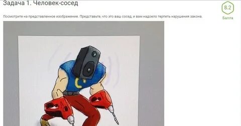 Человек сосед