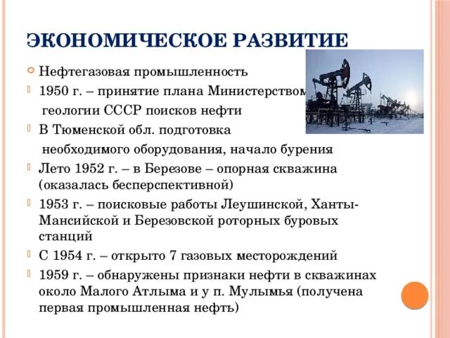 Развитие промышленности 1950. Как развить нефтегазовую отрасль. Вывод нефтяной промышленности. Как можно было бы развить нефтегазовую отрасль?.