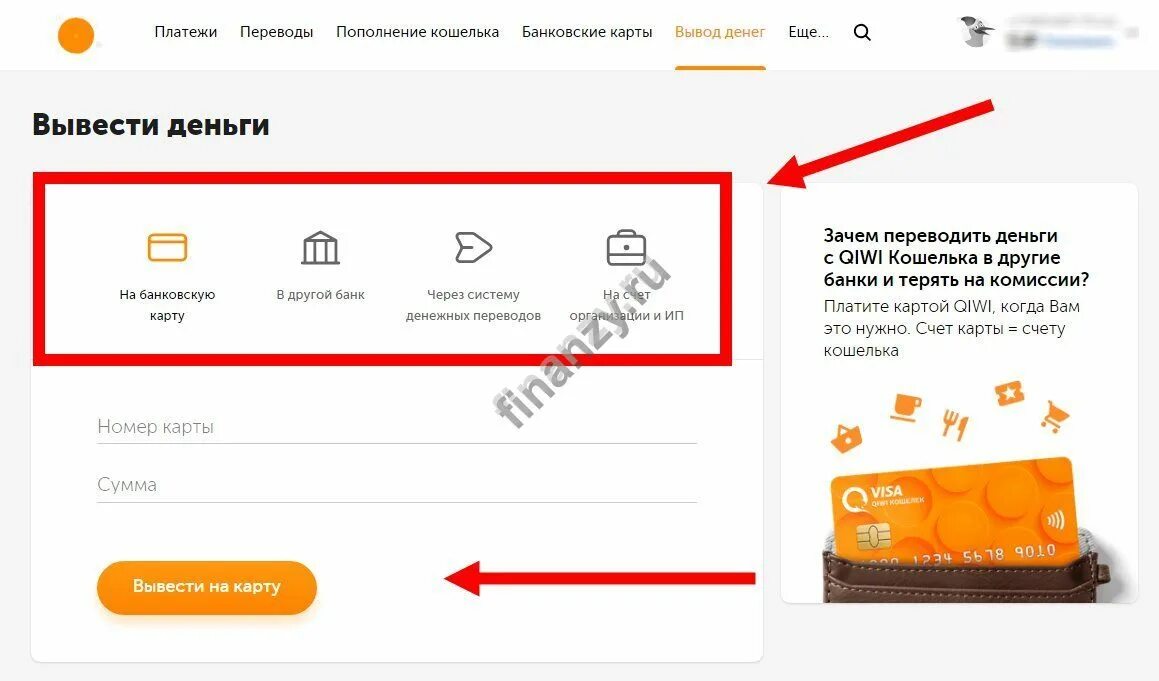 Снять деньги с киви кошелька. Снять деньги с киви наличными. Можно ли снять деньги с киви через Банкомат. Как снять с киви кошелька деньги наличными.
