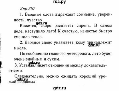 Ладыженская 6 класс русский язык упр 367. Русский язык 6 класс упражнение 367. Ладыженская 6 класс русский язык упр 367. Ладыженская 6 класс русский язык упр 367. Скворенушка небольшая лесная река синтаксический разбор.