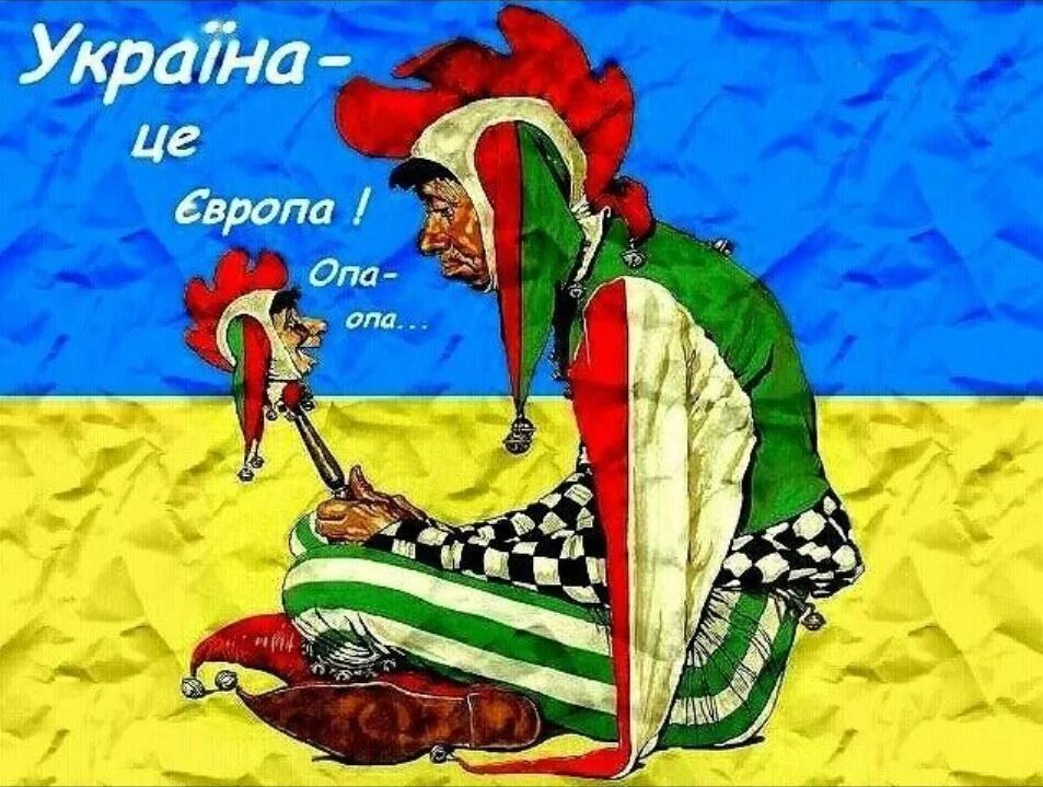 Язык хохла. Карикатуры на укропов. Украина це Европа карикатура. Хохлы карикатуры.