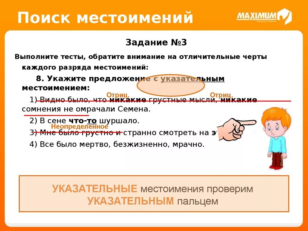 Задания на местоимения. Указательные местоимения задания. Предложения с указательными местоимениями. Особенности указательных местоимений. 8 предложений с указательными местоимениями