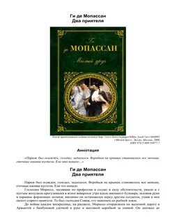 Два друга текст