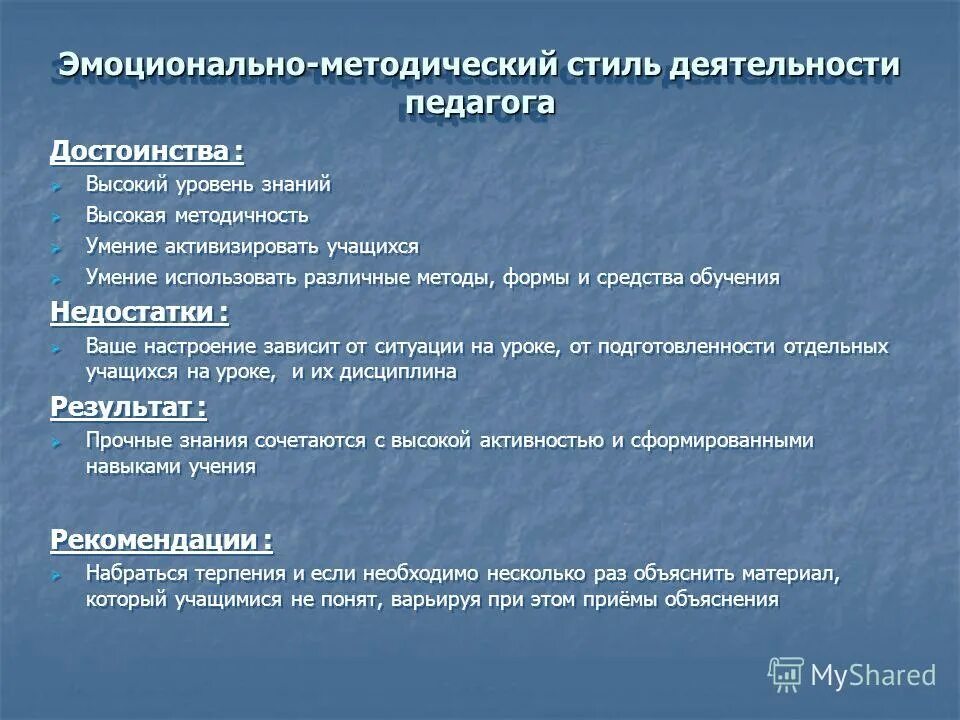 эмоционально-импровизационный стиль педагогической деятельности. эмоционально - импровизационный стиль недостатки. внутрисистемная эмс. эмоционально-методичный стиль минусы. эмоционально методичный стиль.