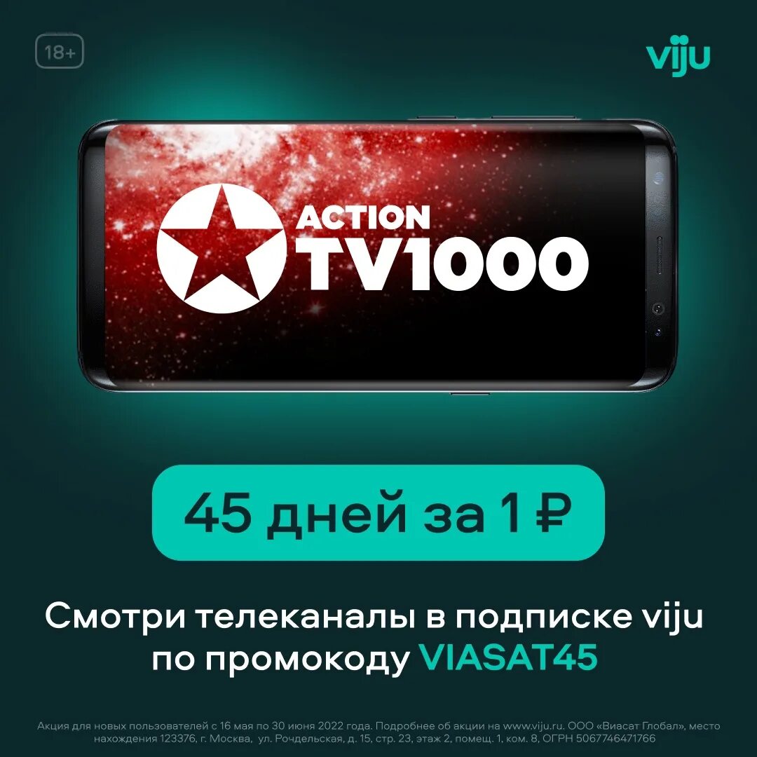 Телеканал tv1000. Телеканал Viju tv1000. Tv1000 Viasat. Телеканал tv1000 Action.