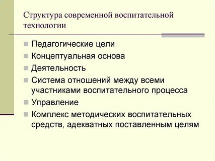 Структура педагогической технологии воспитания