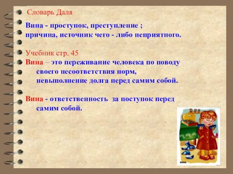 Этимология слова виноград. Винный. Понятие и формы вины. Определение слова вина. Вина это определение.