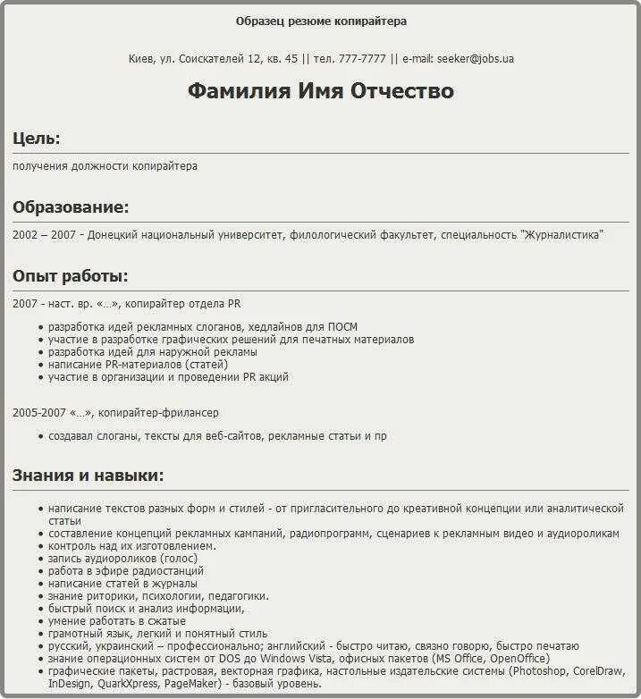 Резюме работника пример. Как составить резюме образец. как правильно заполнять резюме на работу образец пример. написание резюме при устройстве на работу образец. образец резюме для поступления на работу.