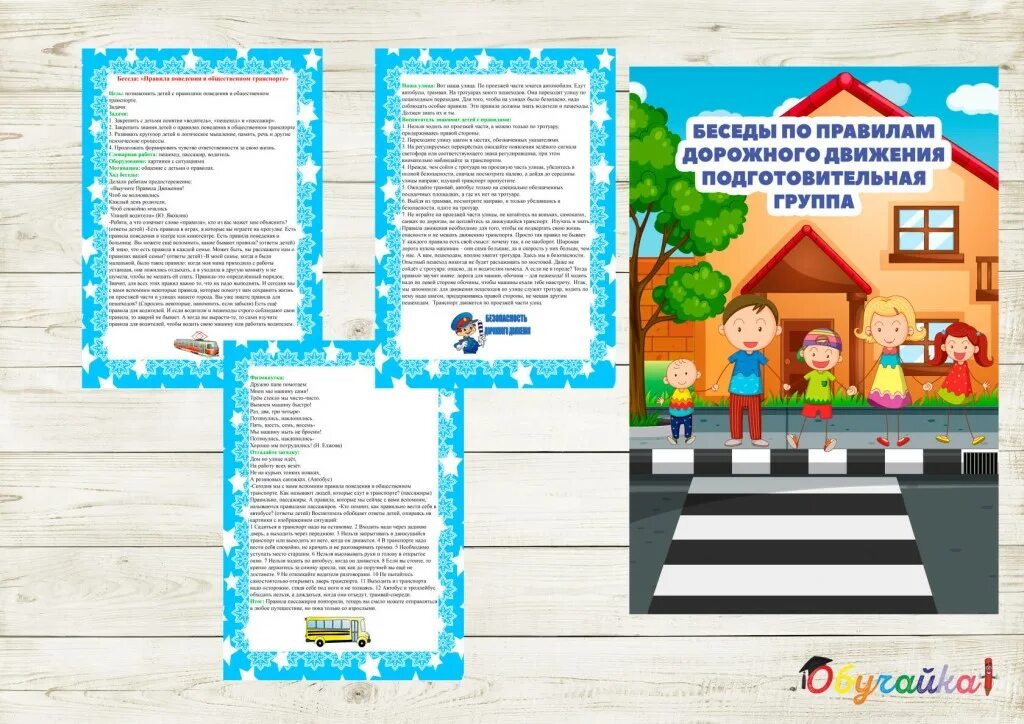 Пдд для дошкольников. Мероприятия по пдд в детском. Цели по безопасности дорожного движения. Правила дорожного движения цель и задачи. Беседа пдд цель.