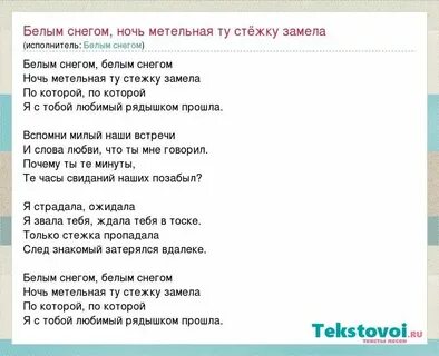 Белый снег заметает подъезды песня слушать