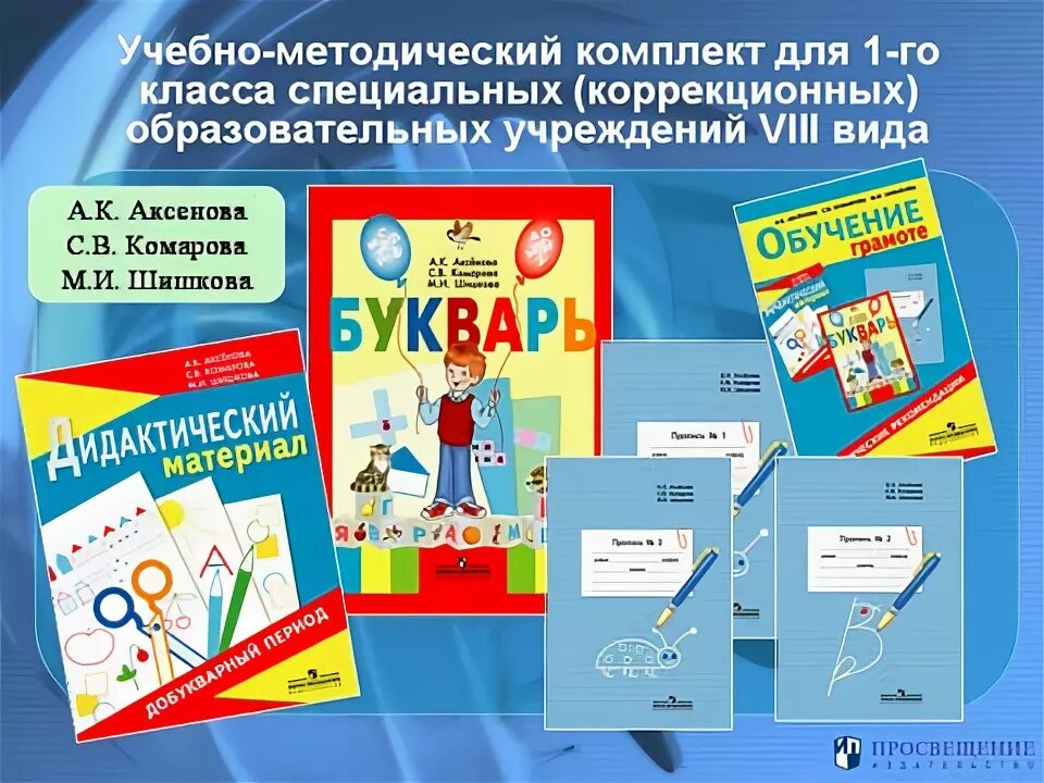 Рабочая программа 8 вид 8 класс. Учебники для умственно отсталых. УМК для детей с умственной отсталостью. Учебники для детей с умственной отсталостью 1 класс. Учебники для обучения умственно отсталых.