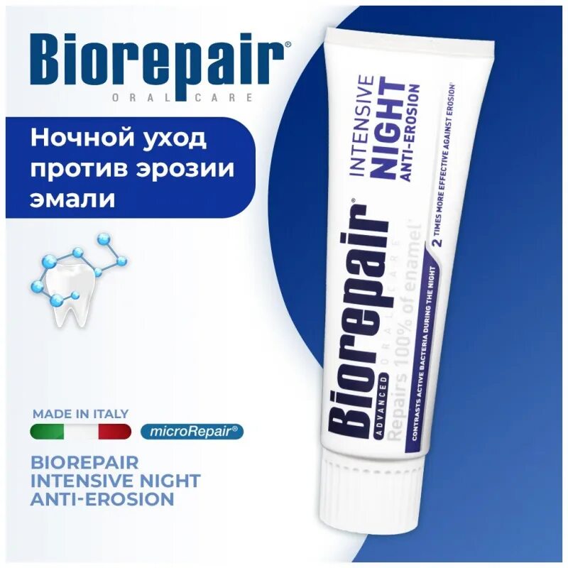 Биорепейр зубная паста. Зубная паста biorepair intensivo notte. биорепаир ночная зубная. паста биорепейр ночная. biorepair intensive night repair.