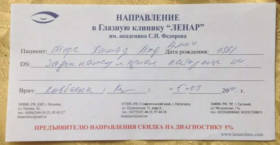 Пришли направления к врачам
