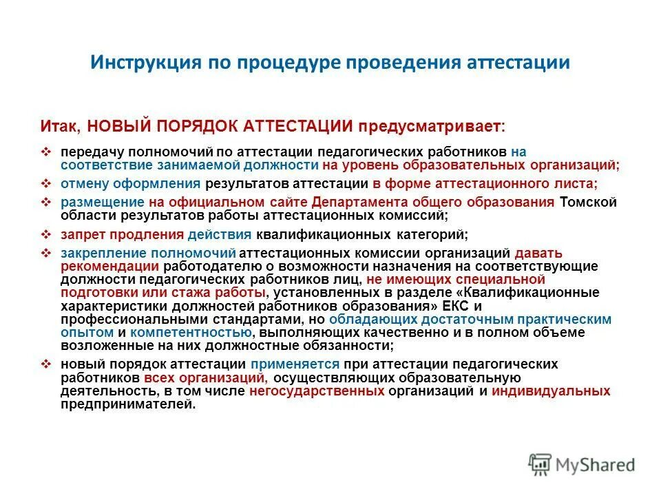 Государственная система научной аттестации предусматривает