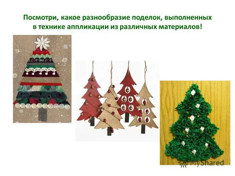 проект елочка. проект елки. творческий проект елочка. ационной открытки: «ёлочка, живи!». проект для технологии елочка.