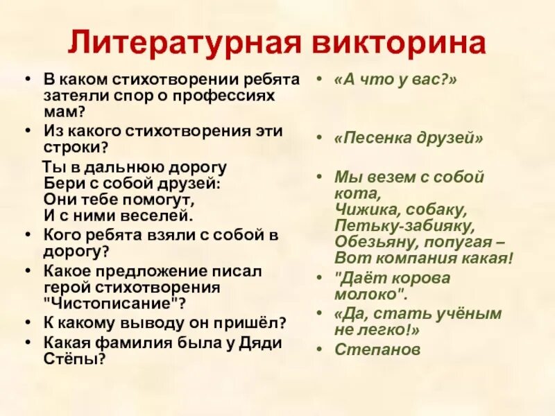 Интересные литературные викторины. Литературные викторины с ответами. Вопросы по литературным произведениям. 6 вопросов по произведению