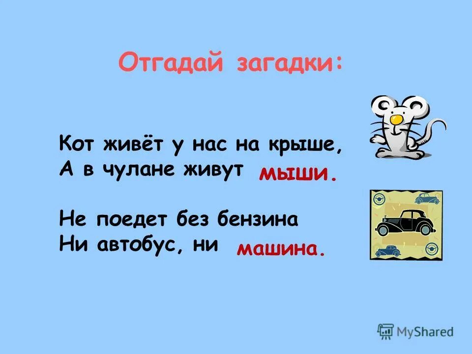 Жи имя. Загадки на тему жи ши. Презентация для начальной школы жи ши. Текст с жи ши. Правило жи ши для дошкольников задания.