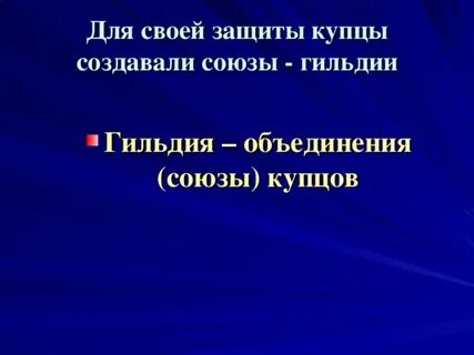 Гильдия союз