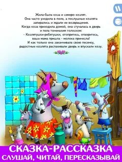 Текст сказки 7 козлят