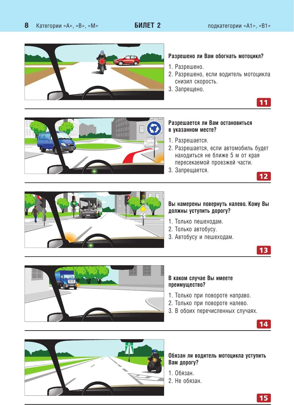 Билеты категория а мотоцикл. Вождение категории а1 экзамен ГИБДД. Задания на сдачу прав категории а1.