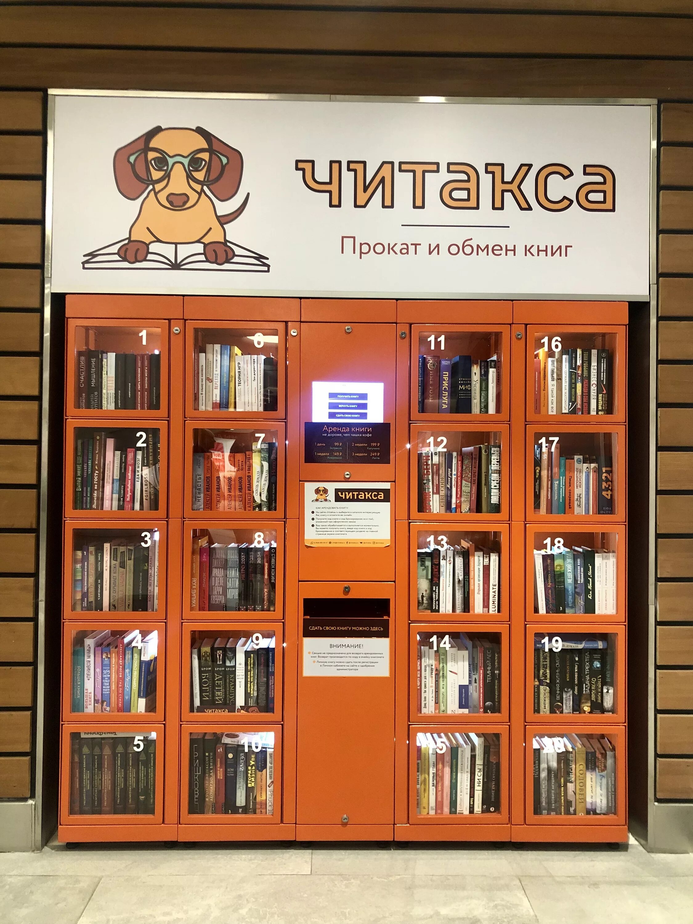 Книгомат. Читакса. Книжный автомат. Книгомат в библиотеке. Прокат книг