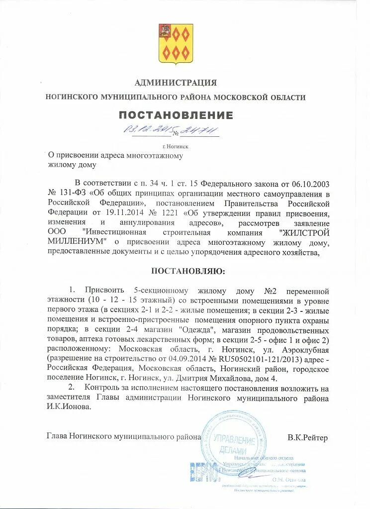 Изменение назначения жилого. Постановление о смене адреса. Постановление об изменении адреса. Постановление о присвоении наименования улице. Решение о присвоении адреса.