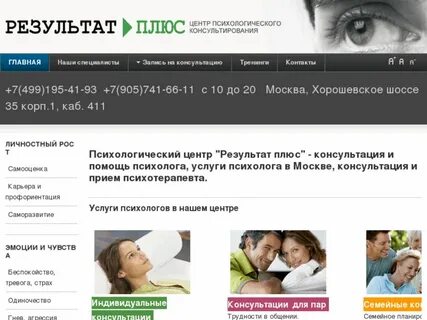 Программа психологического центра