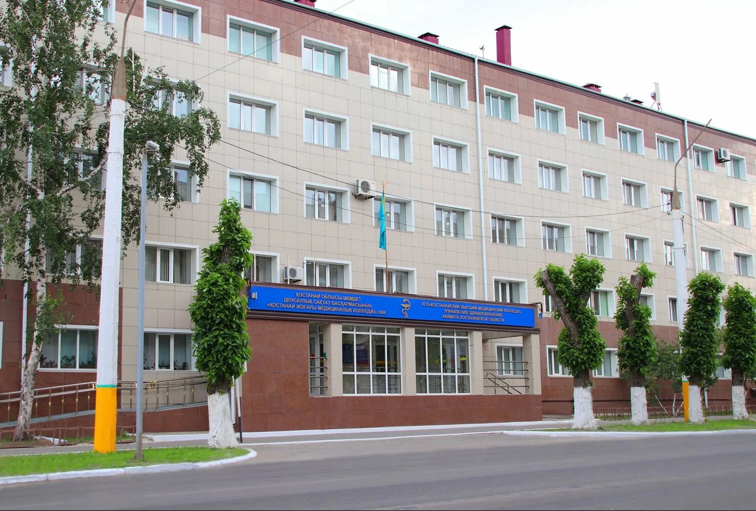 Костанайский медицинский колледж. Костанайский высший медицинский колледж. Кустанайское медицинское училище. Медицинский колледж. Костанайский медицинский колледж.