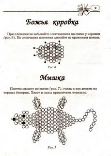 Плетение бисером для начинающих схема животных