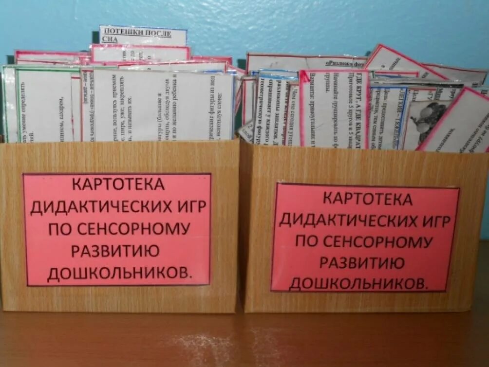 Оформить картотеку игр. Картотека игр оформление. как оформить картотеку игр. оформление картотеки в детском саду. оформление картотеки игр в детском саду.
