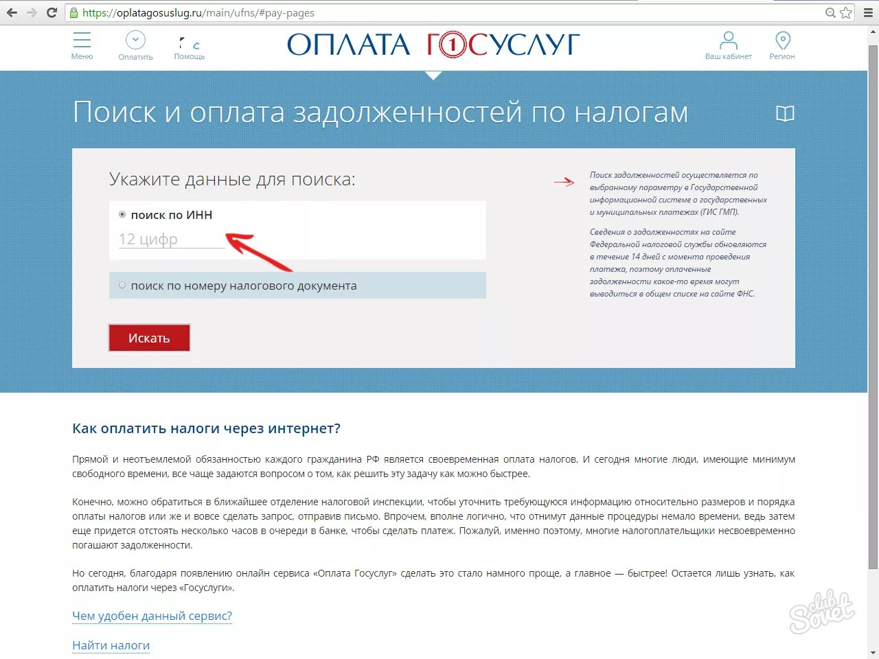 Оплата налога на землю через госуслуги. Оплата налогов на госуслугах. Что такое задолженность по ИНН госуслуги. ИНН госуслуги. Налоги через сайт госуслуг