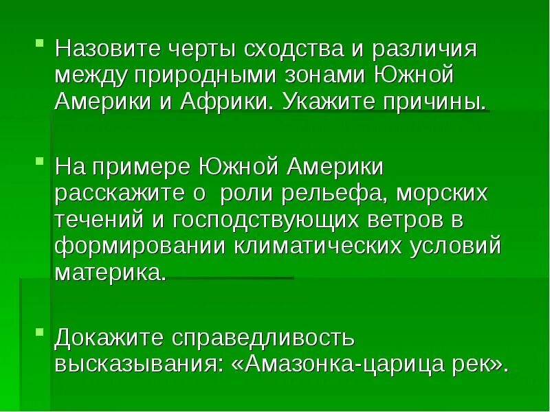 Черты сходства и различий южных материков. Черты сходства и различия Южной Америки и Африки. Причины сходств. Черты сходства Южной Америки и Африки. Черты сходства и черты различия рельефа Южной Америки и Африки.