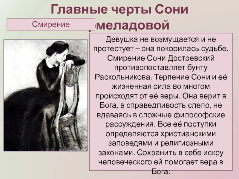 История жизни мармеладовой. Образ сони Мармеладовой в романе преступление и наказание таблица.