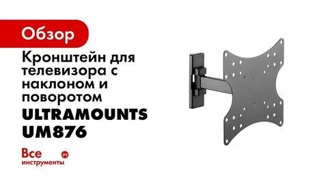Vesa 75x75 кронштейн