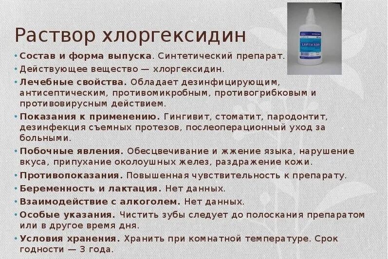 Сколько надо полоскать. Стоматит хлоргексидин. Хлоргексидин применяют для. Хлоргексидин характеристика. Хлоргексидин для полоскания полости рта при стоматите у взрослых.