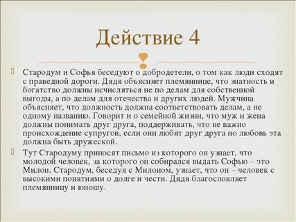 Какова роль положительных персонажей в комедии недоросль
