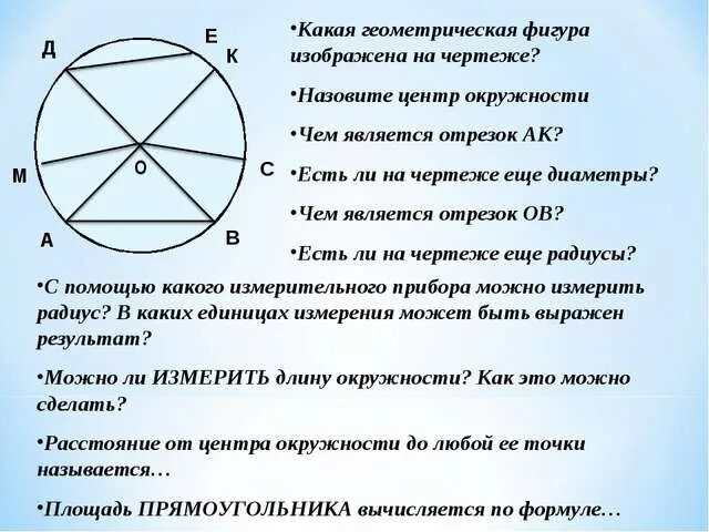 Практическая работа окружность круг. Задачи на площадь окружности. Окружность и круг задачи. Окружность и круг задания. Математика 5 класс окружность и круг.