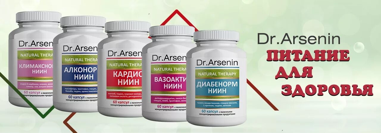 Лопух ниин. Dr. Arsenin продукция. Доктор Арсенин капсулы. Лопух и мумие Ниин. Институт Натуротерапии доктор Арсенин.