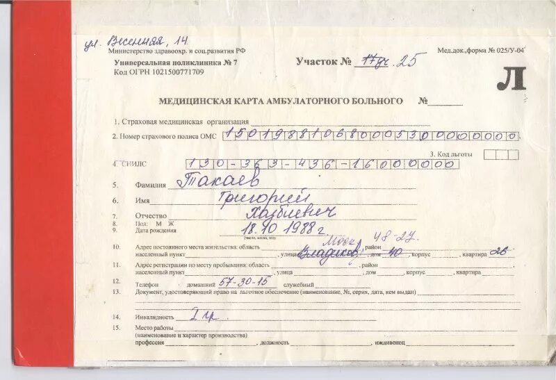 Номер карты и цифры сзади. Медкарта в поликлинике. Медицинская карта амбулаторного больного детская. Мед карта амбулаторного больного. Статистическая карта стационарного больного заполненная.