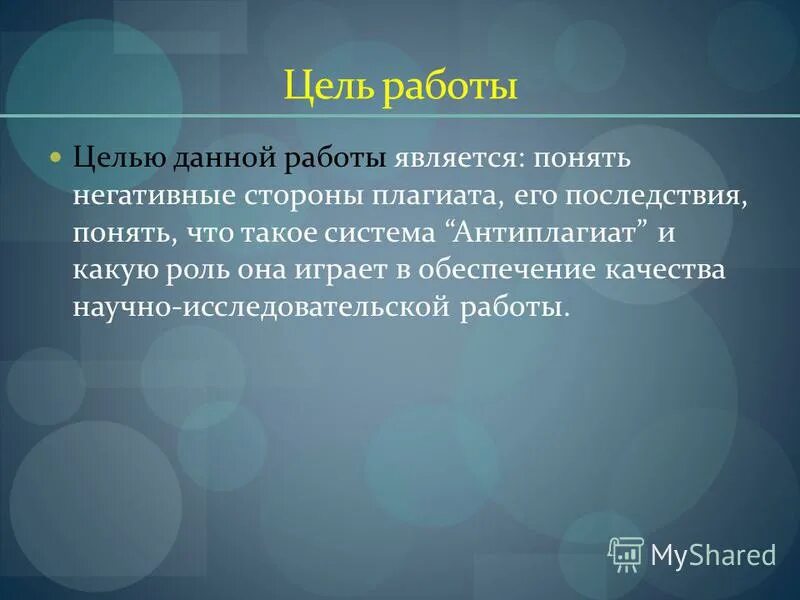 Что считается плагиатом. Последствия плагиата. Актуальность плагиата. Научная значимость плагиата. Система плагиат это.