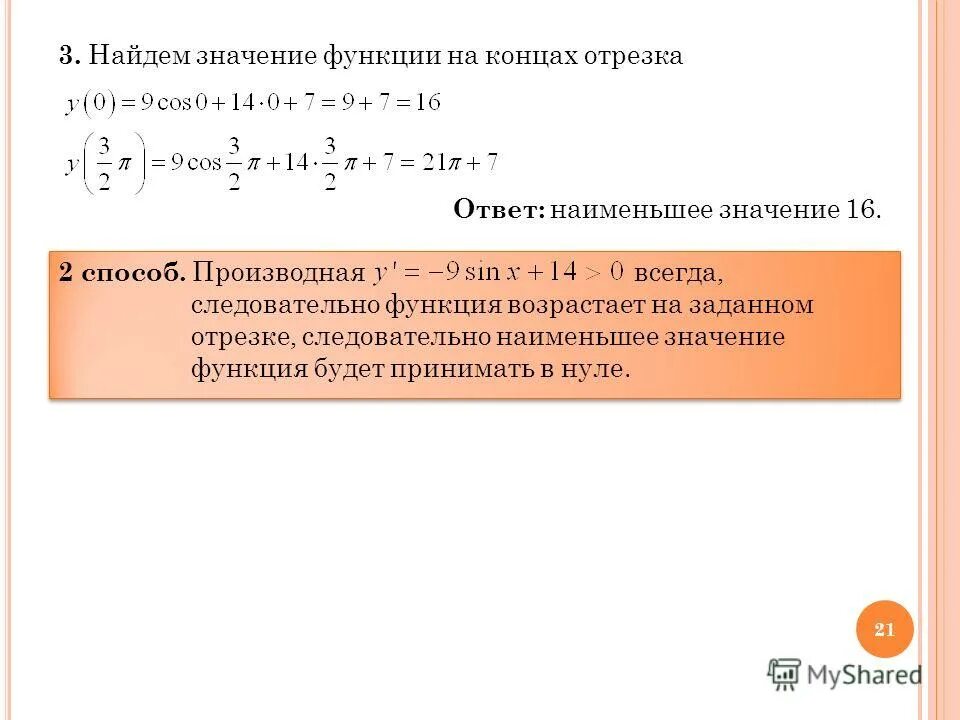 Найти среднее значение функции на отрезке. Найти среднее значение функции на отрезке