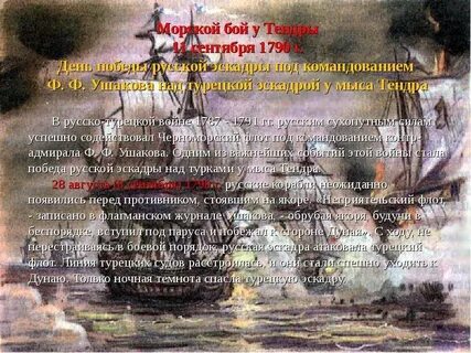 11 сентября 1790 года