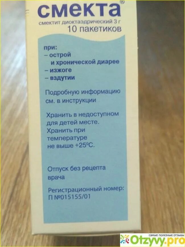 Инструкция смекта порошок в пакетиках для детей 3 года. Смекта инструкция. Порошок при поносе. Смекта инструкция по применению. Смекта сколько дней пить взрослому