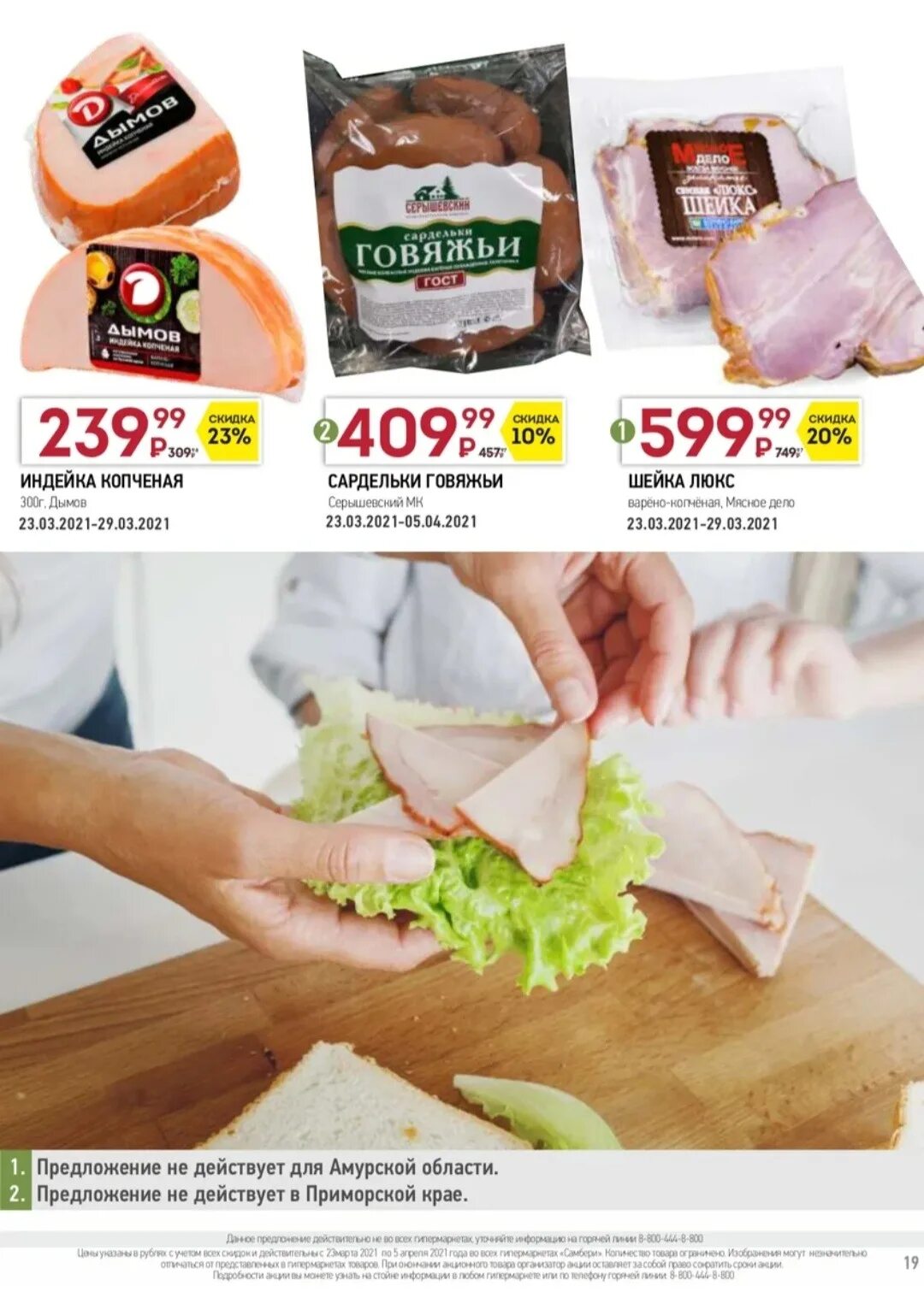 Самбери благовещенск каталог. Самбери продукция. Самбери находка каталог товаров с ценами. Самбери благовещенск акции. Ассортимент магазина самбери.