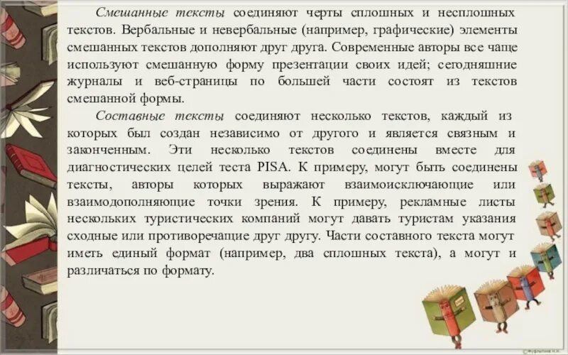 Пример смешанного текста. Смешанные тексты. Смешанный текст примеры. Смешанные тексты примеры.