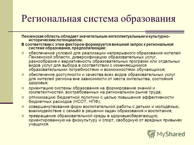 Важные изменения. Мониторинг образования пензенской. Мониторинг образования пензенской. Мониторинг образования пензенской. Принадлежность к модулям профессиональной подготовки.