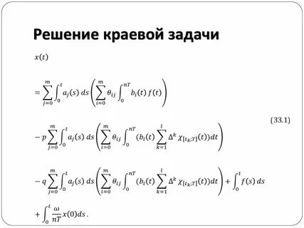 Решение краевой задачи