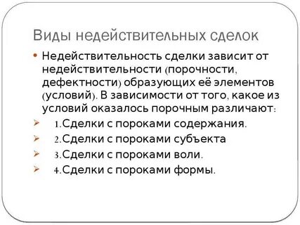 Порок предложения