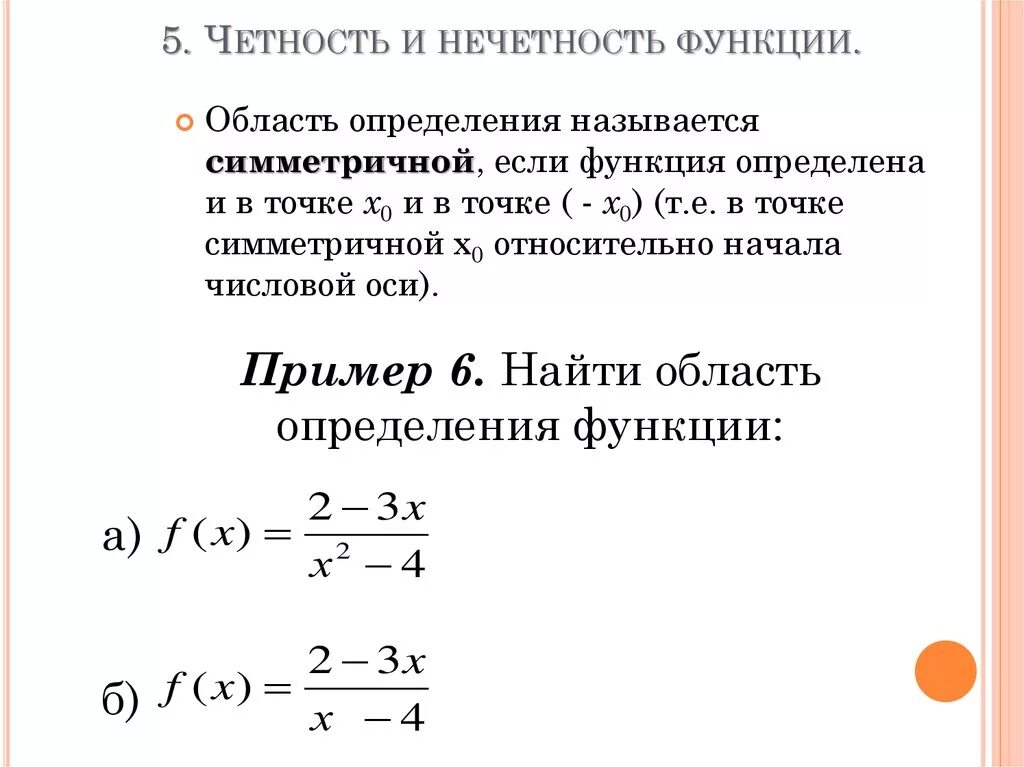 Выяснить является ли функция четной нечетной. Четность и нечетность функции. Чеиность нечеиность функции. Чёиность и нечётность функции. Четномт.и нечетност.фкнутй.