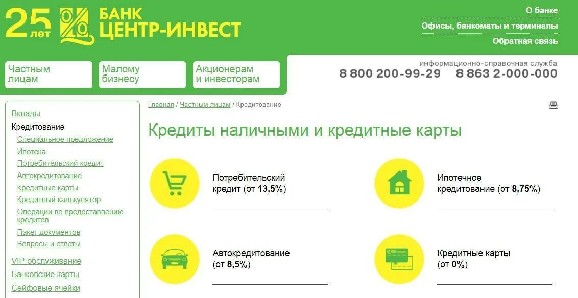 Центр инвест техподдержка. Центр инвест. инвест банк. кредит центр инвест. рента инвест.